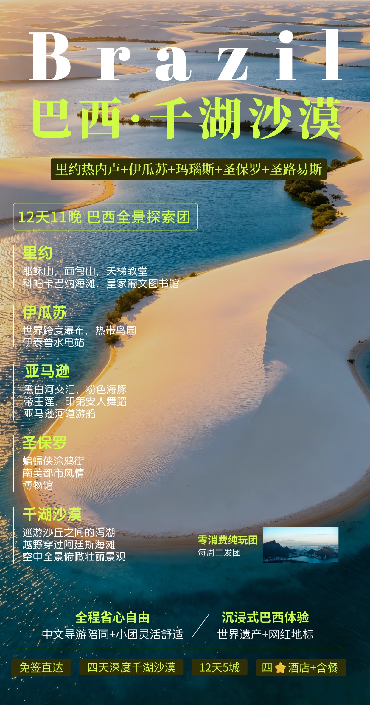 12天11晚（无二维码价格）